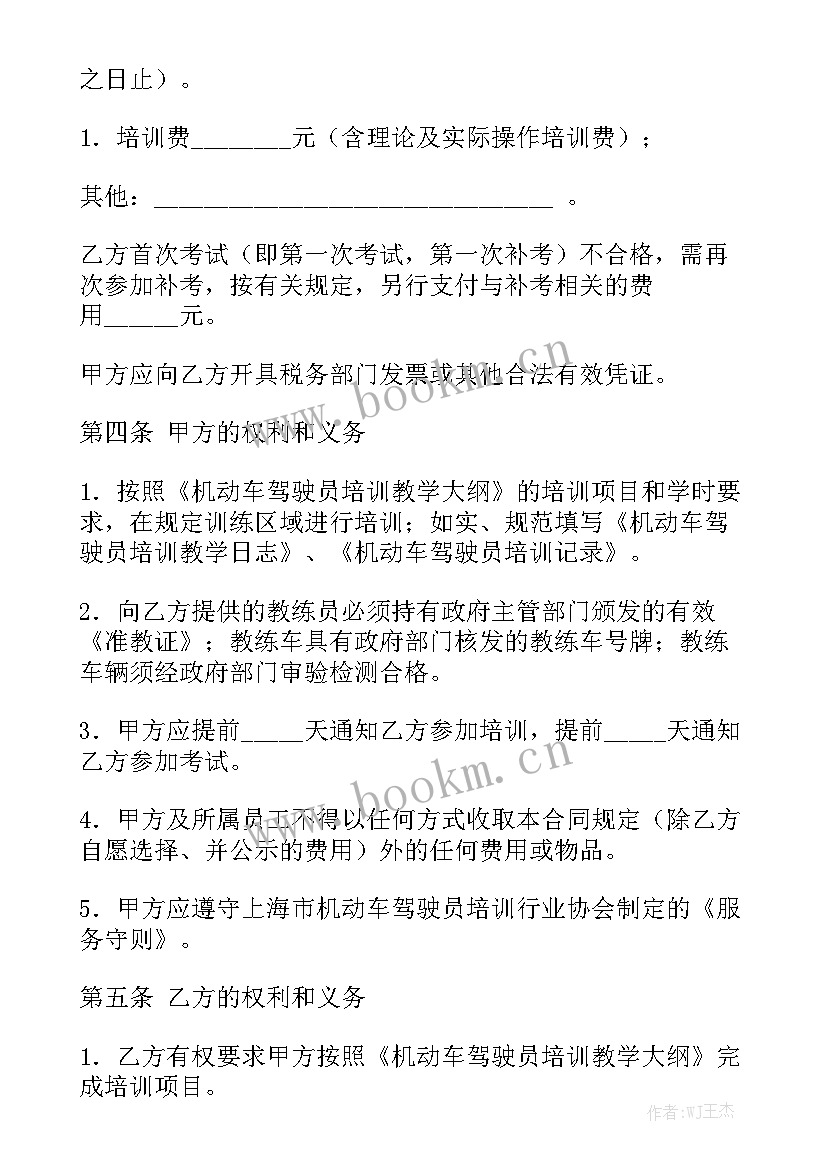 2023年蛋鸡养殖技术培训合同汇总