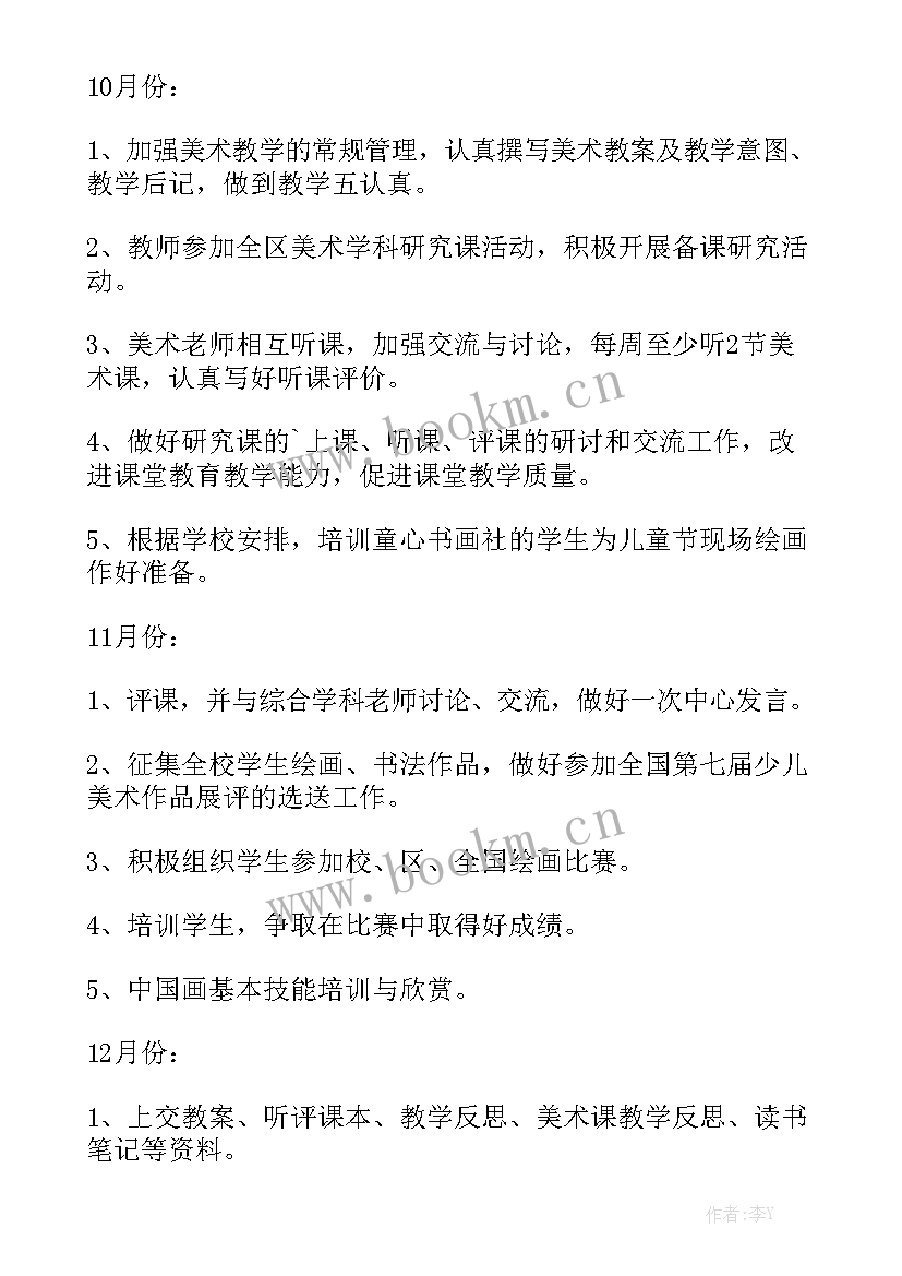 作风督查情况报告 学校美术教师工作计划