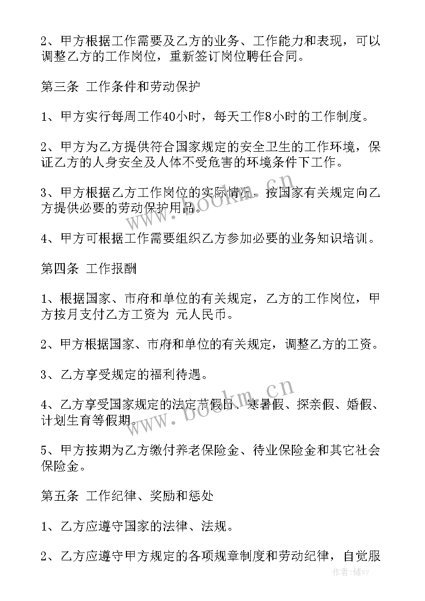 最新苗圃技术聘用合同(十篇)