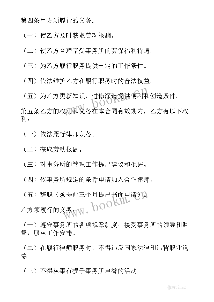 最新律所聘用合同 聘用合同精选