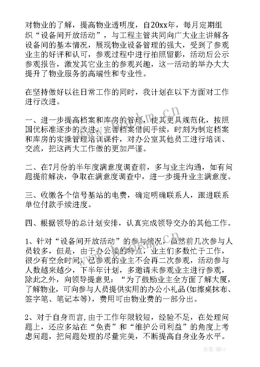 交房工作汇报精选