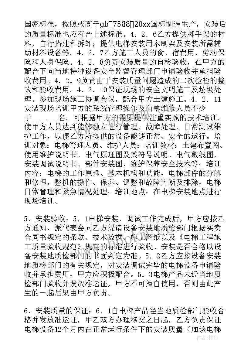 2023年电梯拆装费用 销售安装电梯合同精选