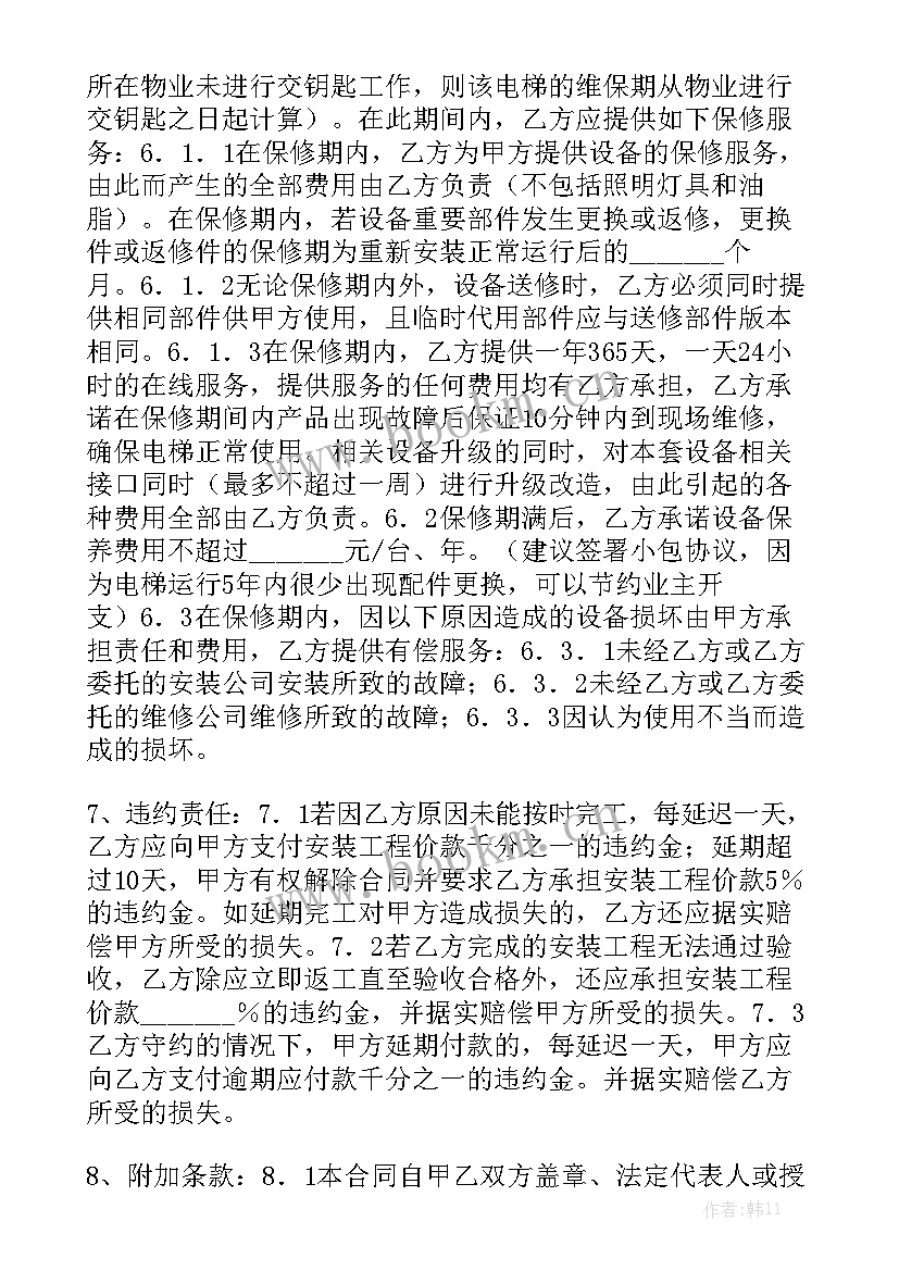 2023年电梯拆装费用 销售安装电梯合同精选