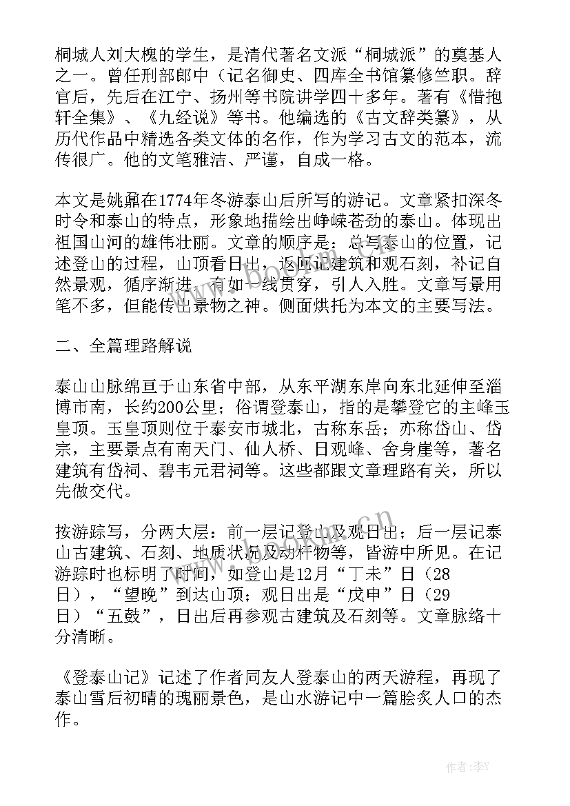 最新泰山文化总结 登泰山记大全