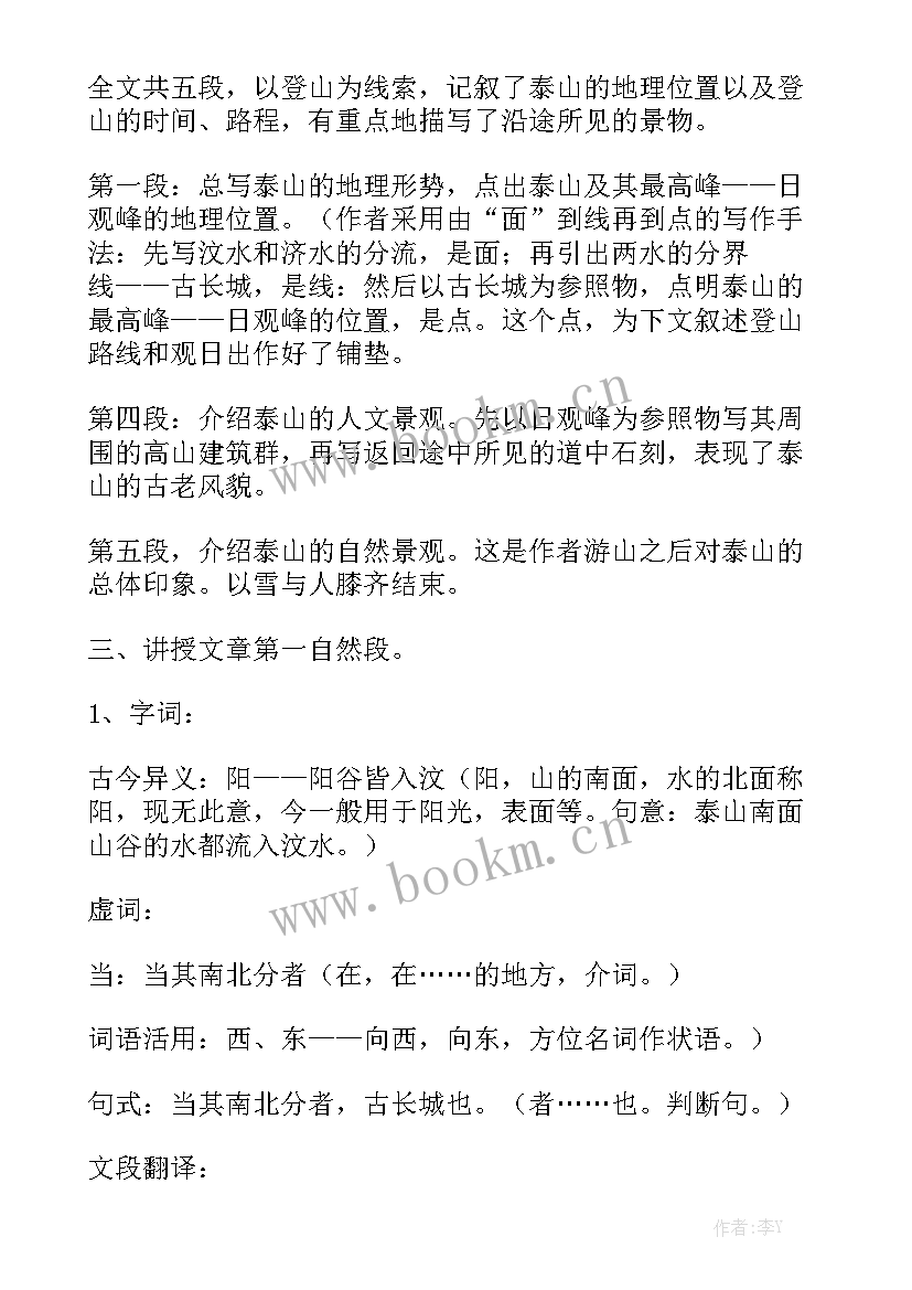 最新泰山文化总结 登泰山记大全