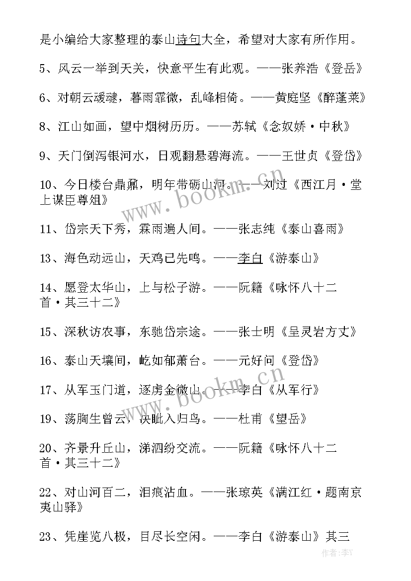 最新泰山文化总结 登泰山记大全