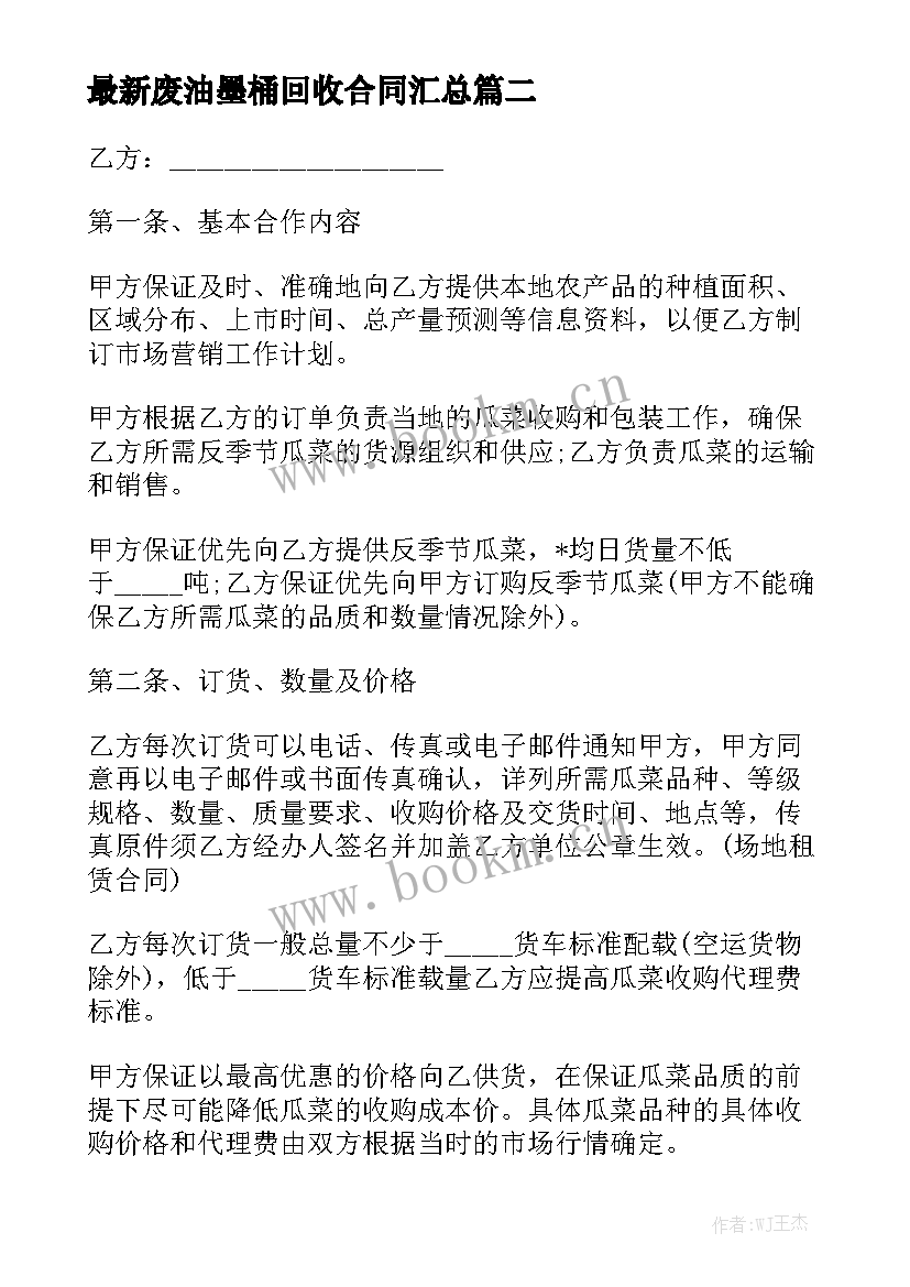 最新废油墨桶回收合同汇总