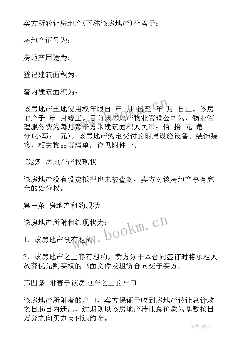 最新别墅卖房费用有哪些费用 郊区别墅购买合同大全