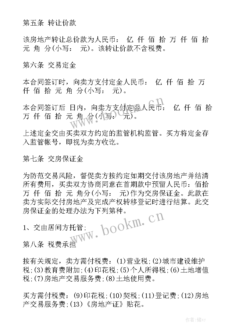 最新别墅卖房费用有哪些费用 郊区别墅购买合同大全