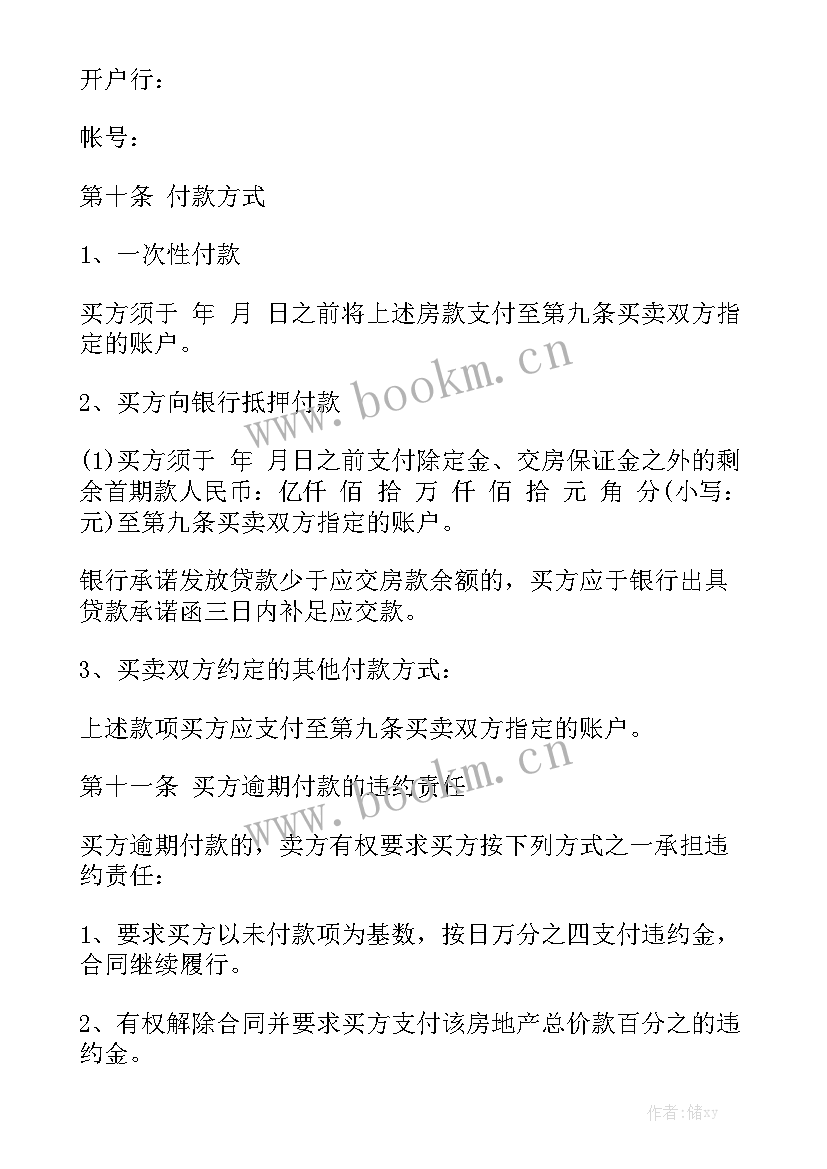 最新别墅卖房费用有哪些费用 郊区别墅购买合同大全