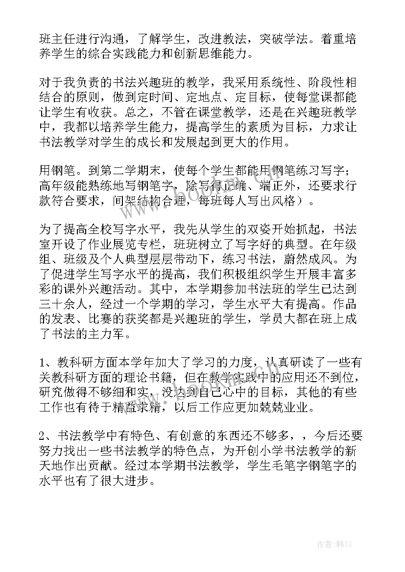 政治兴趣小组活动总结 英语兴趣小组工作总结通用