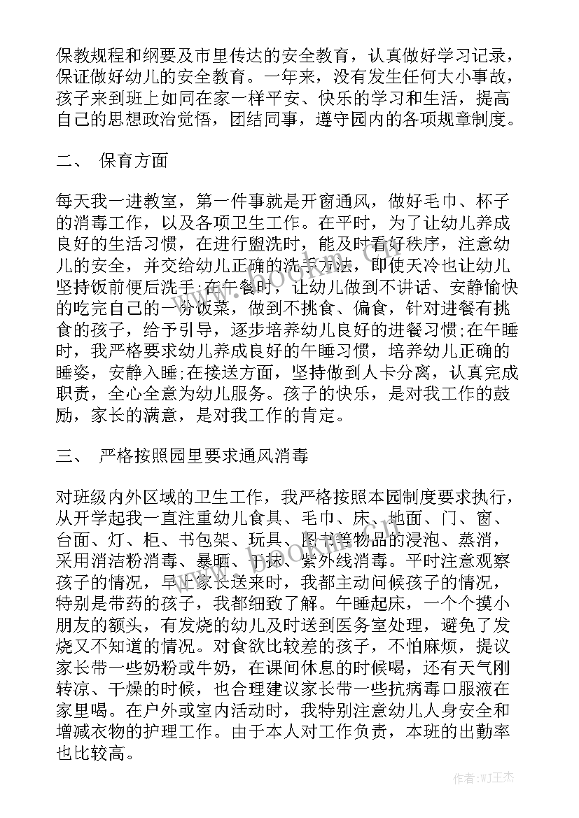 游戏工作报告 游戏活动保育工作总结大全