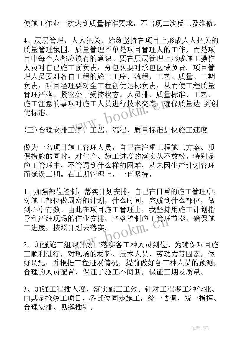 2023年项目经理月工作总结汇报 项目经理工作总结(9篇)