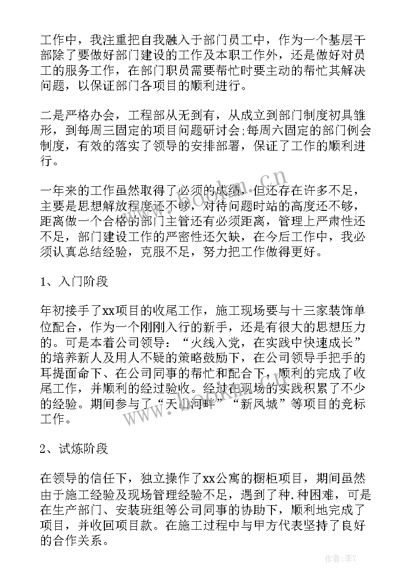 2023年项目经理月工作总结汇报 项目经理工作总结(9篇)