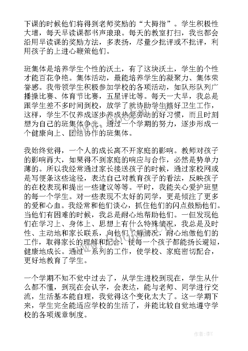 特教一年级班主任工作总结 一年级班主任工作总结通用