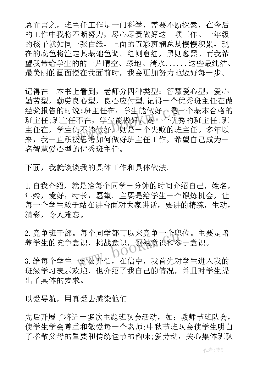 特教一年级班主任工作总结 一年级班主任工作总结通用