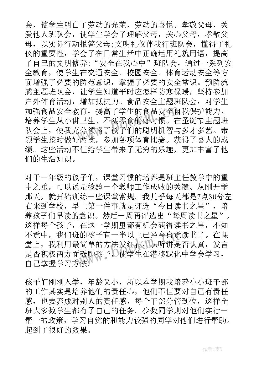 特教一年级班主任工作总结 一年级班主任工作总结通用