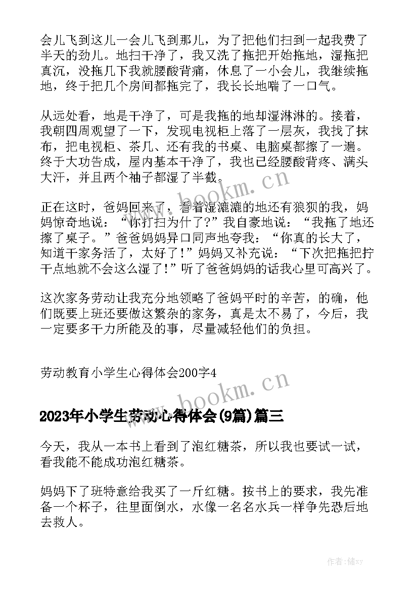 2023年小学生劳动心得体会(9篇)