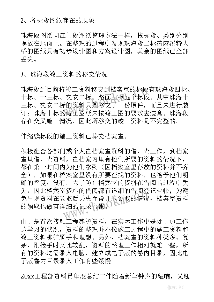 塔吊公司资料员 资料员工作总结通用