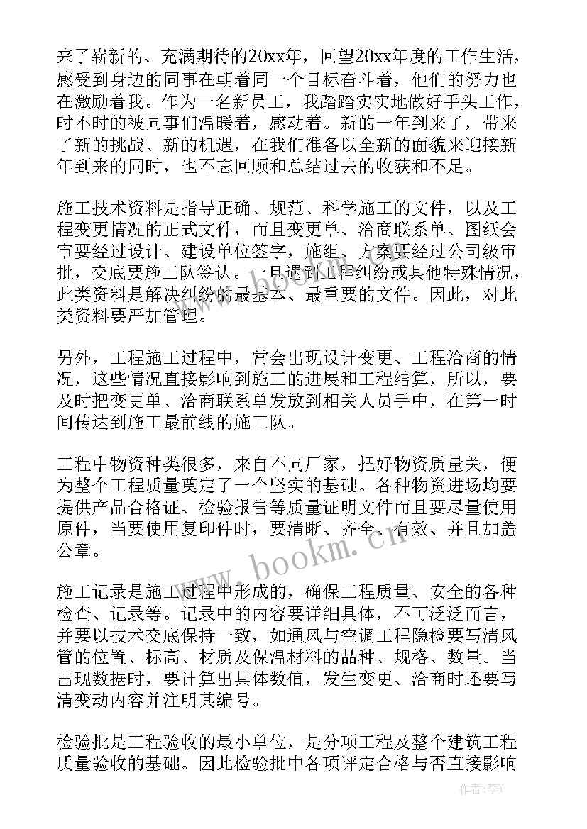 塔吊公司资料员 资料员工作总结通用