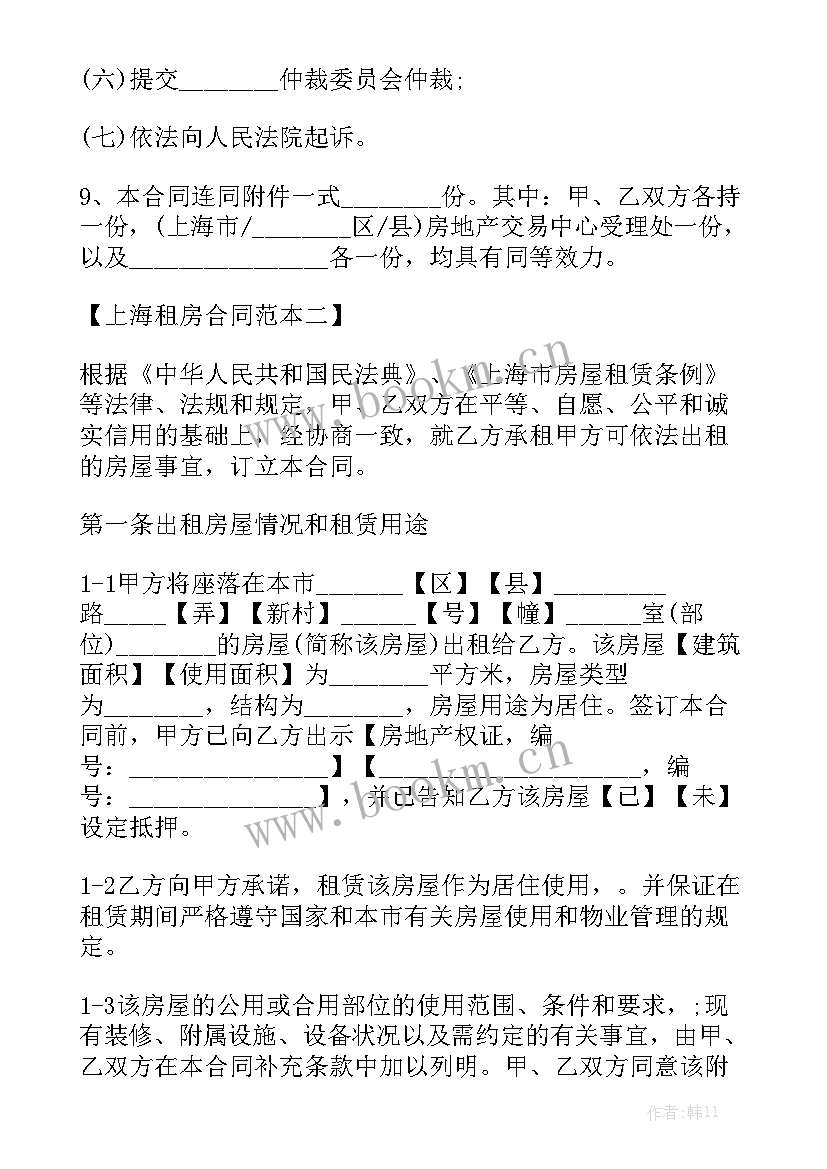 2023年上海房屋出租合同 上海劳动合同汇总