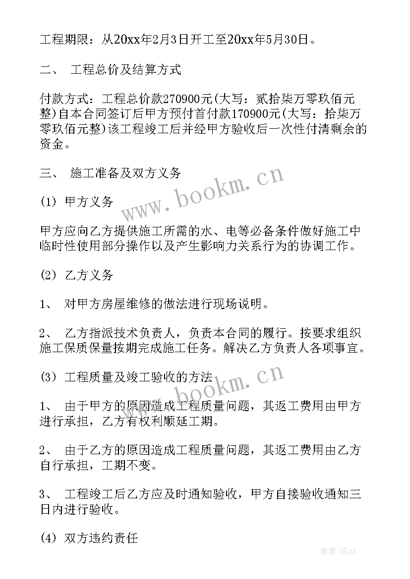 2023年农村房屋承建包工合同 农村房屋维修合同(十篇)