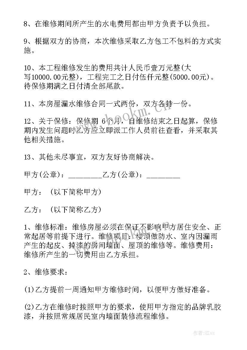 2023年农村房屋承建包工合同 农村房屋维修合同(十篇)