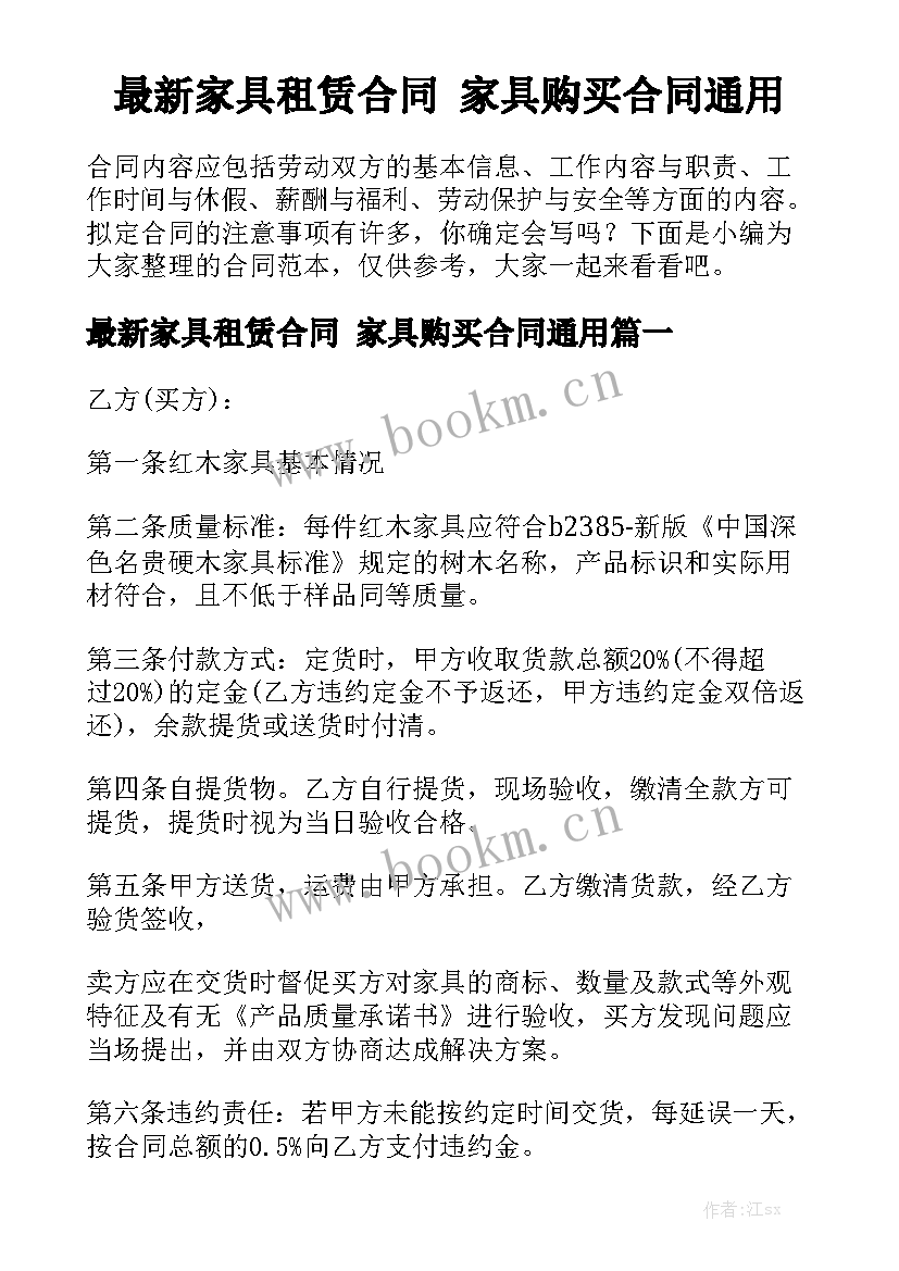 最新家具租赁合同 家具购买合同通用