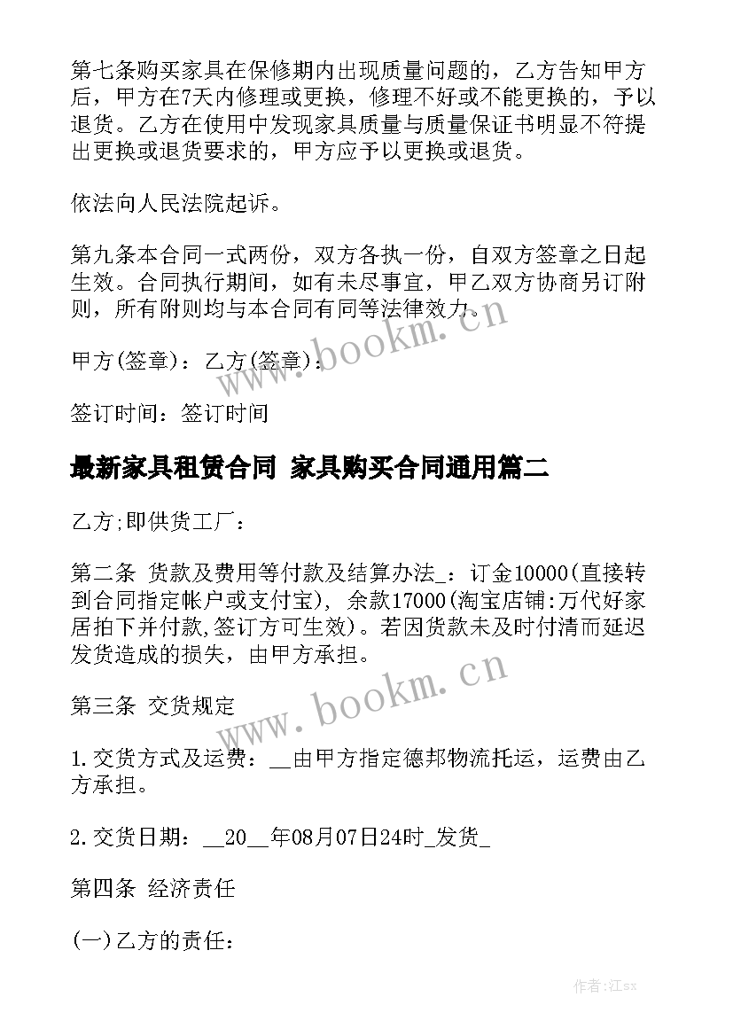 最新家具租赁合同 家具购买合同通用