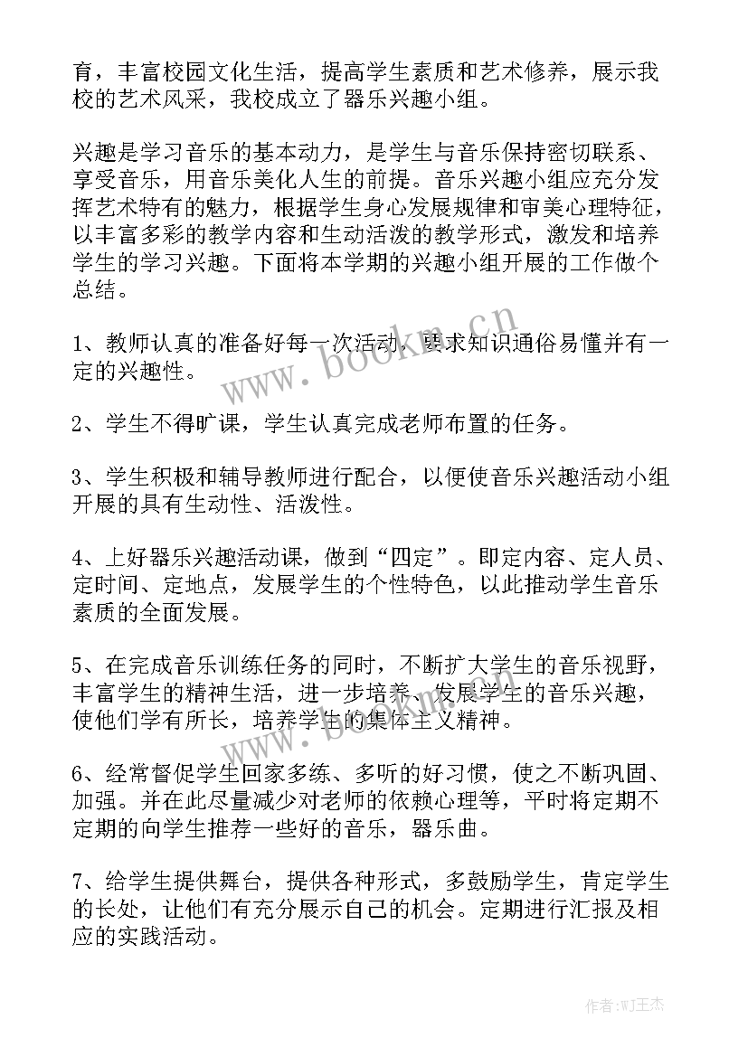 2023年体育兴趣小组活动总结 兴趣小组工作总结优秀