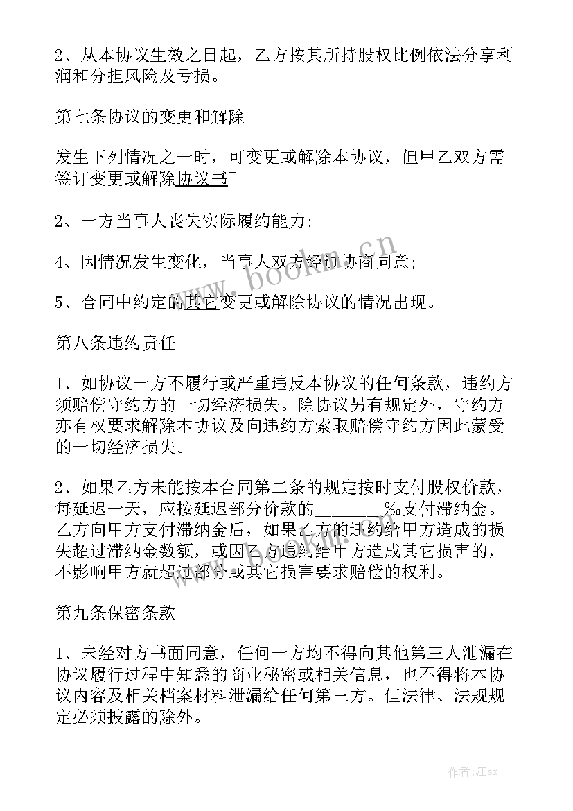 最新有限公司转让股权后需要缴纳税费 有限公司股权转让合同优质