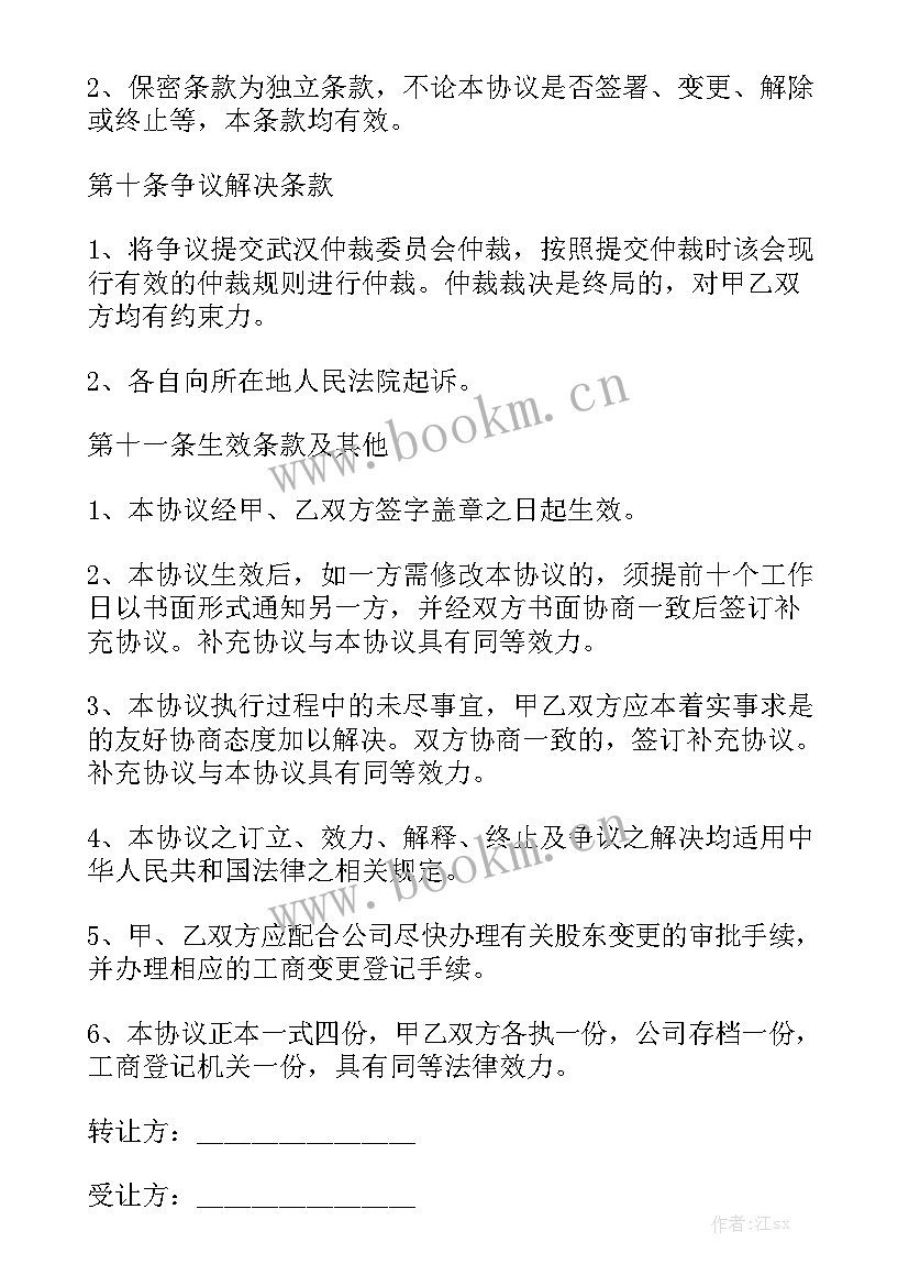 最新有限公司转让股权后需要缴纳税费 有限公司股权转让合同优质