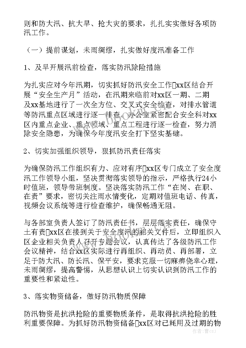 2023年大坝汛期工作总结 汛期安全生产工作总结大全