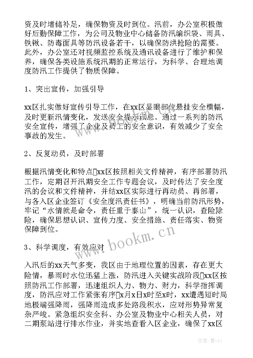 2023年大坝汛期工作总结 汛期安全生产工作总结大全