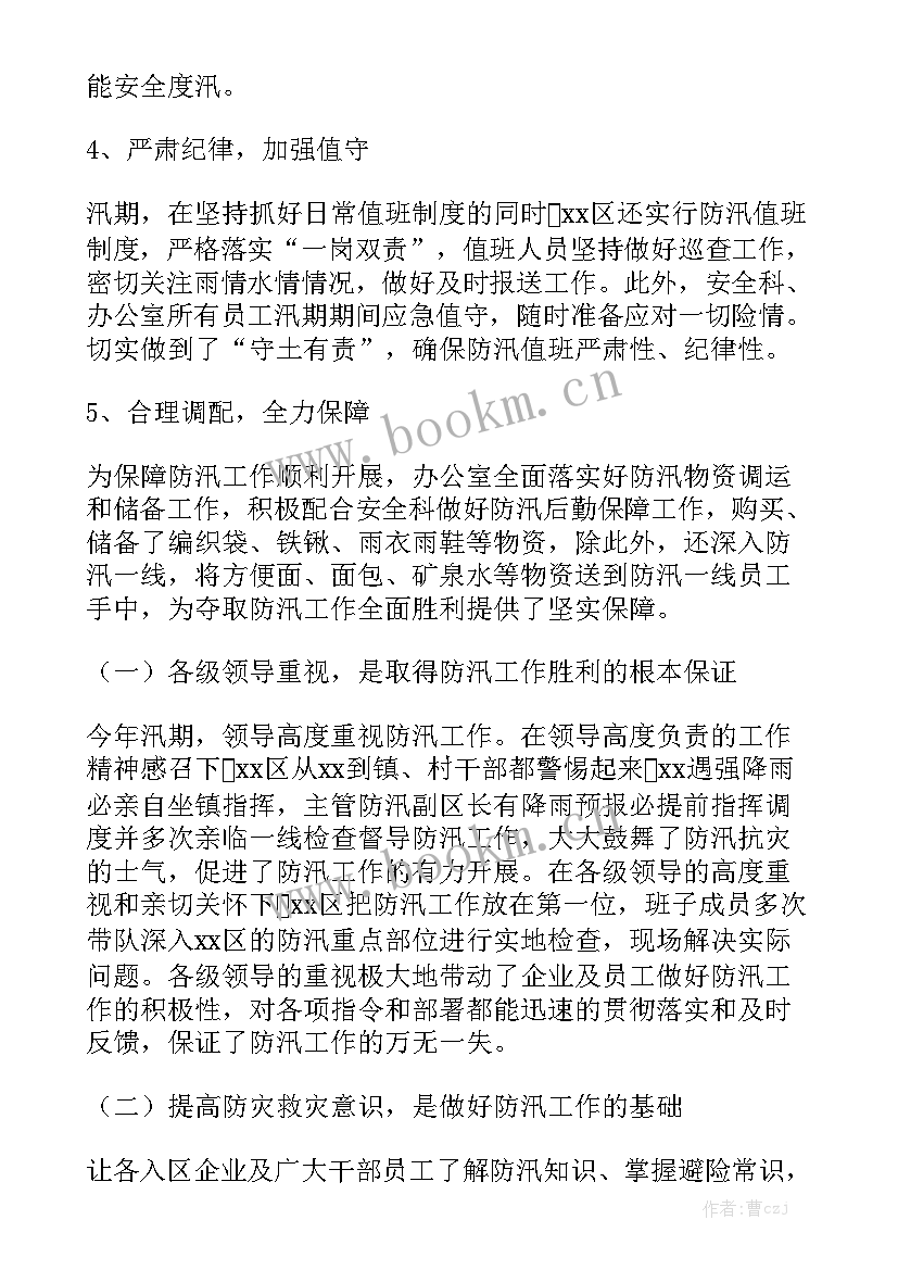 2023年大坝汛期工作总结 汛期安全生产工作总结大全