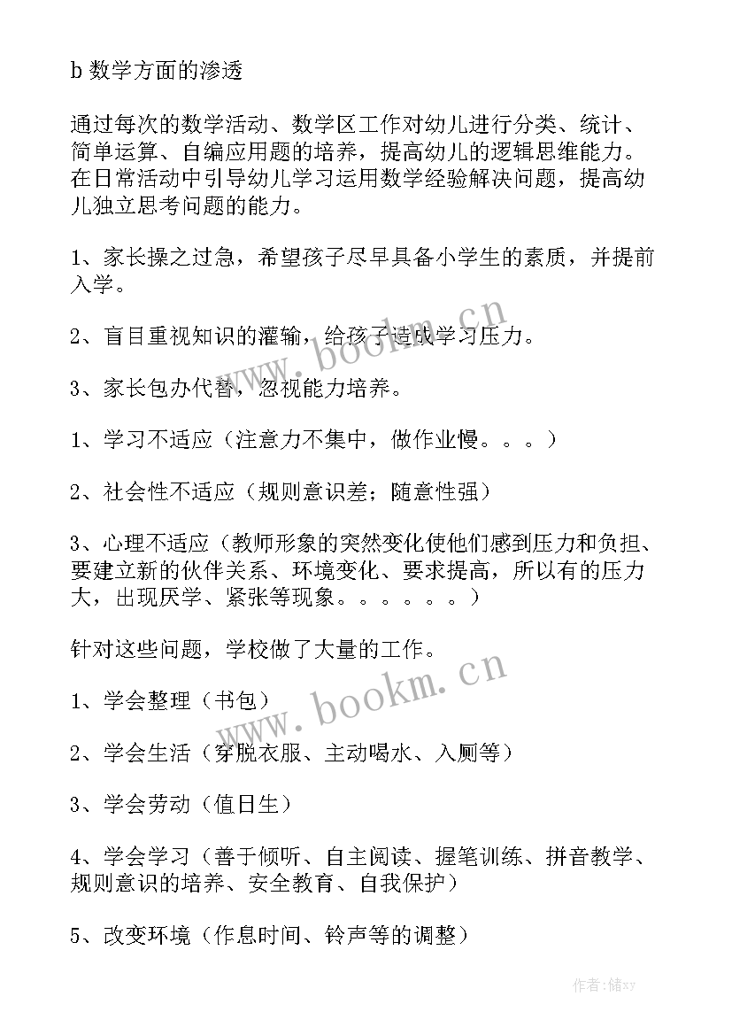 幼小衔接第一学期工作总结优秀