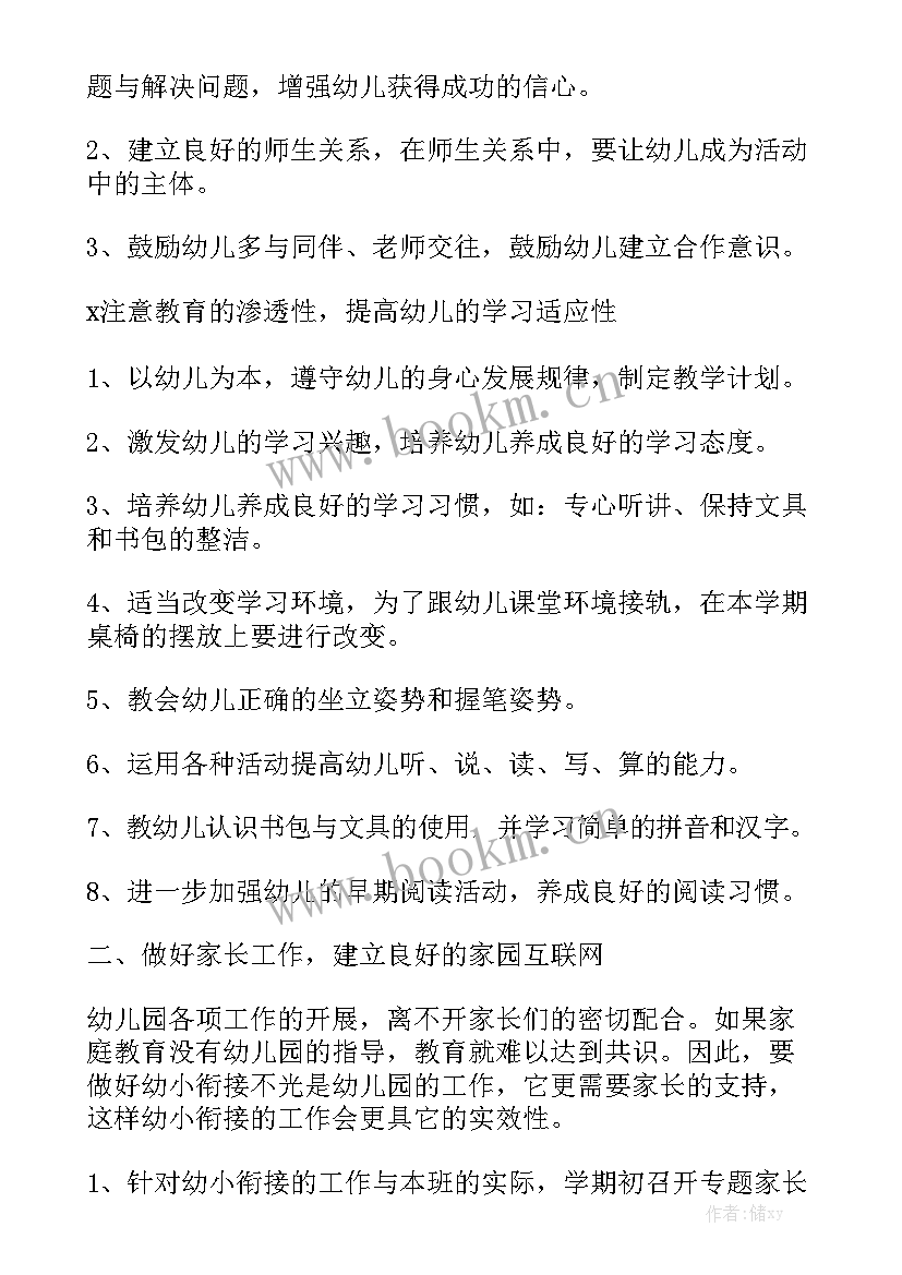 幼小衔接第一学期工作总结优秀