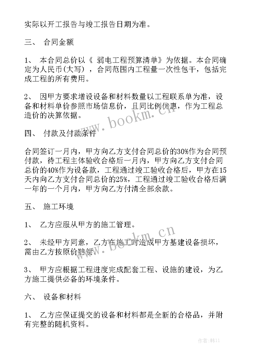 水电劳务分包合同 工程分包合同优秀