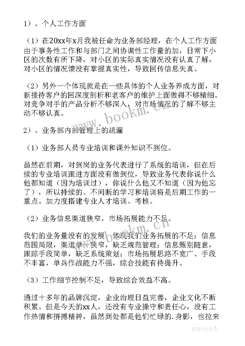 私人企业项目经理工作总结 项目经理工作总结精选