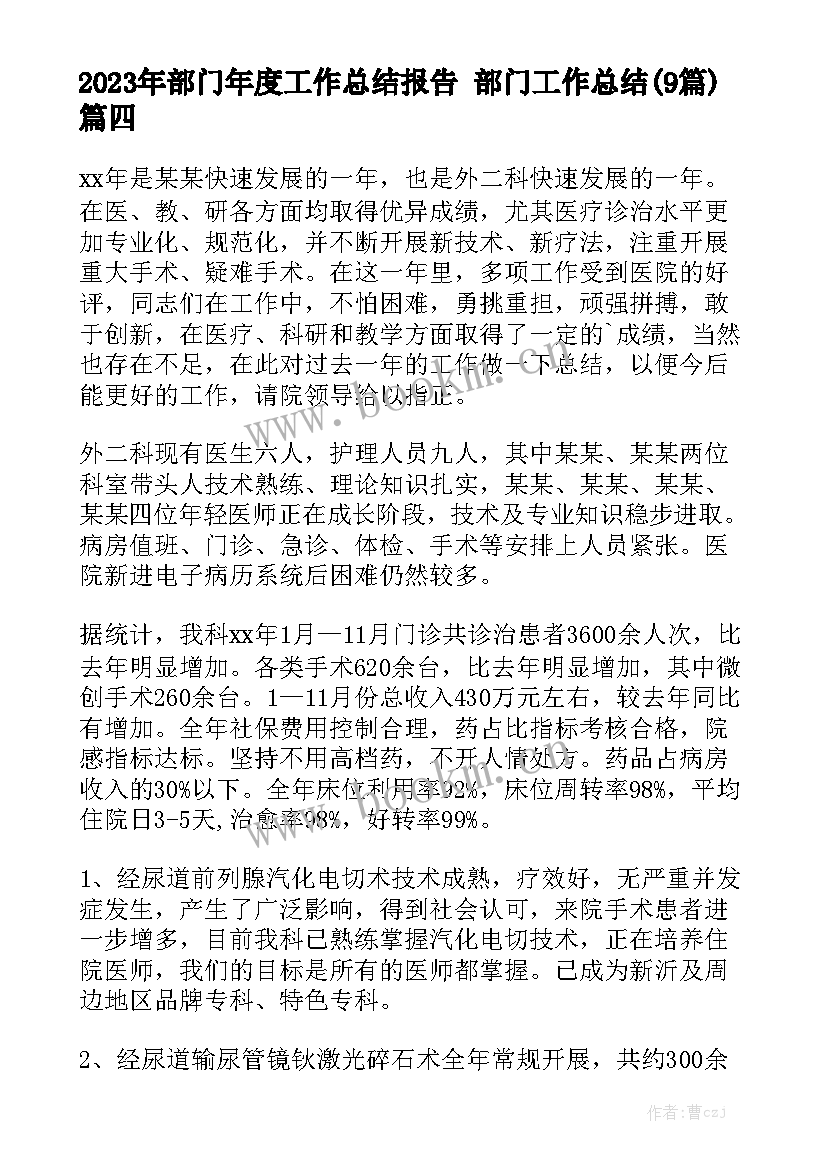 2023年部门年度工作总结报告 部门工作总结(9篇)