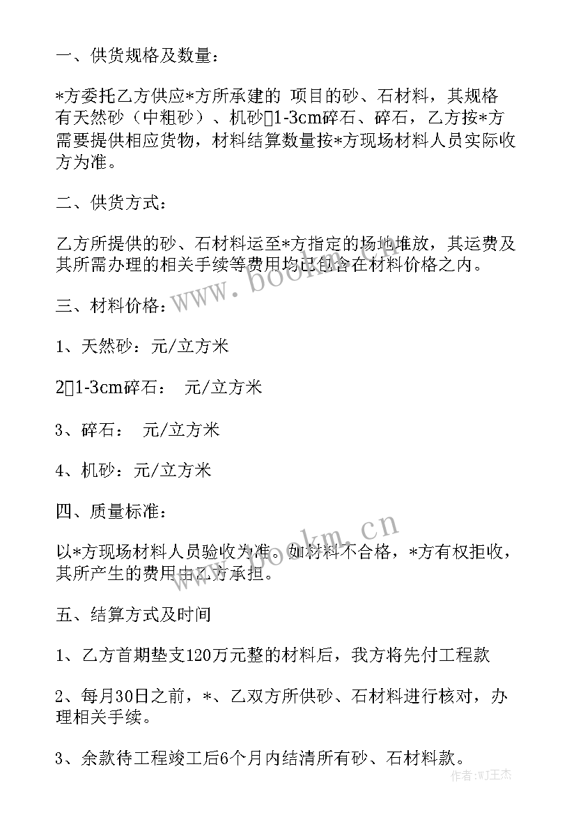 2023年水泥沙采购合同(5篇)