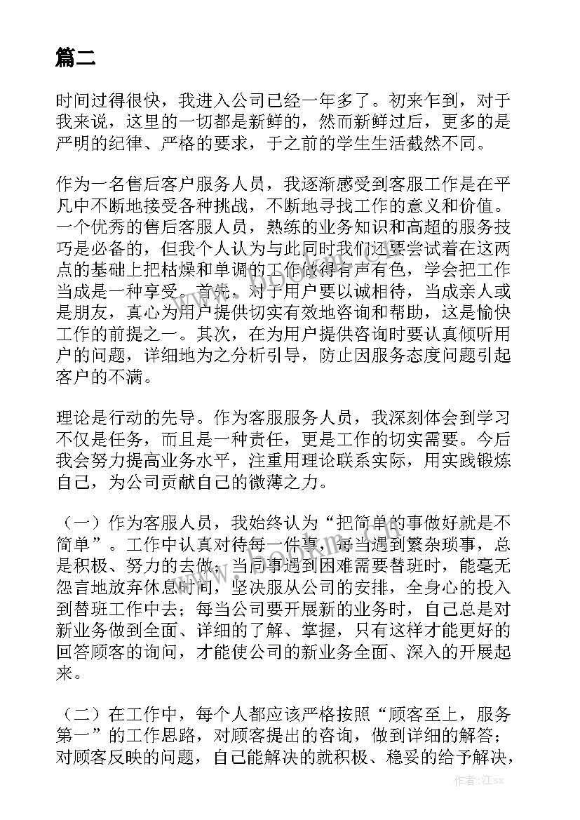 货代海外客服年终总结 客服年终个人工作总结优质