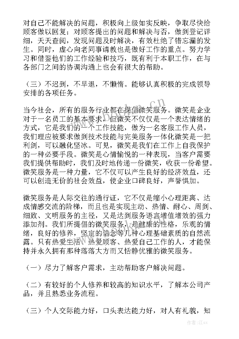 货代海外客服年终总结 客服年终个人工作总结优质