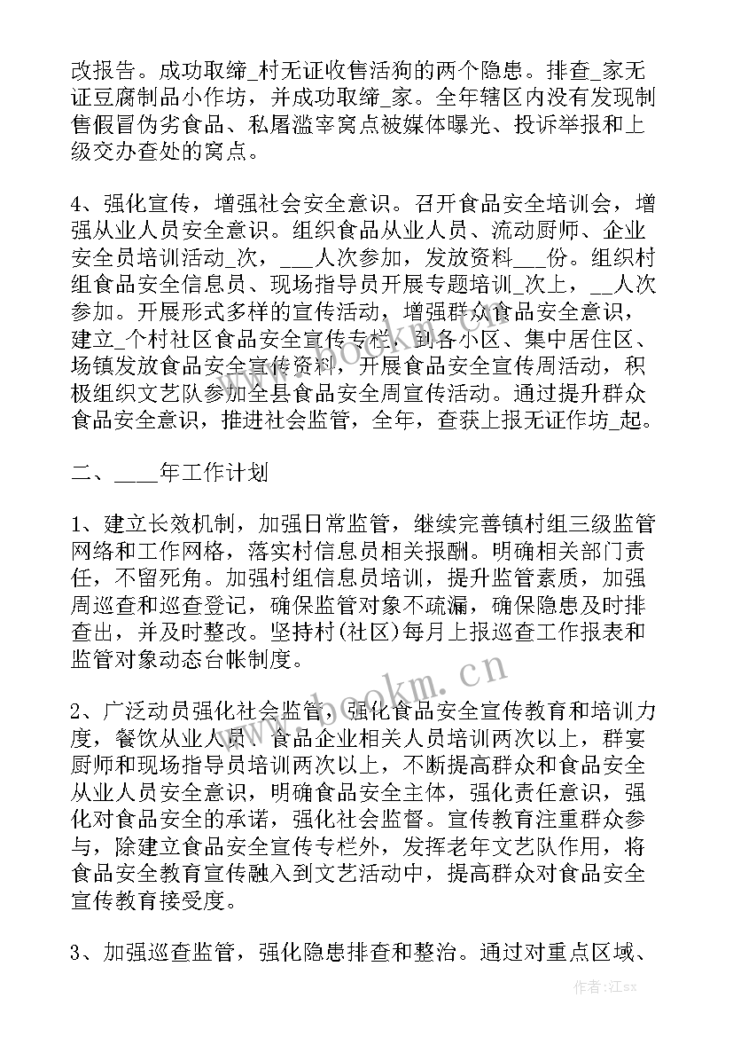 农村卫生所安全工作总结汇报 农村食品安全专项工作总结模板