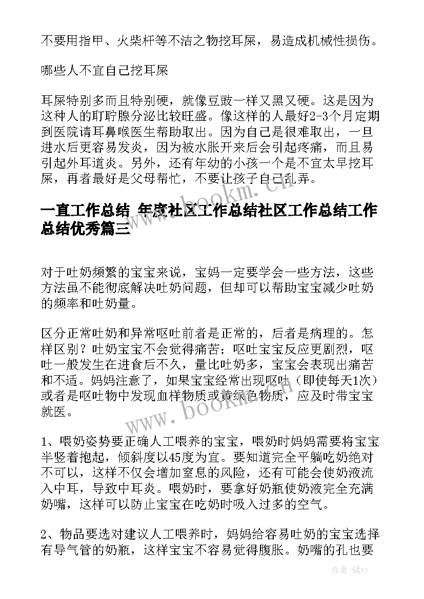 一直工作总结 年度社区工作总结社区工作总结工作总结优秀