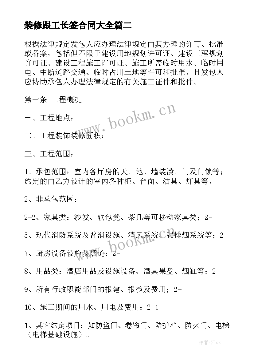 装修跟工长签合同大全