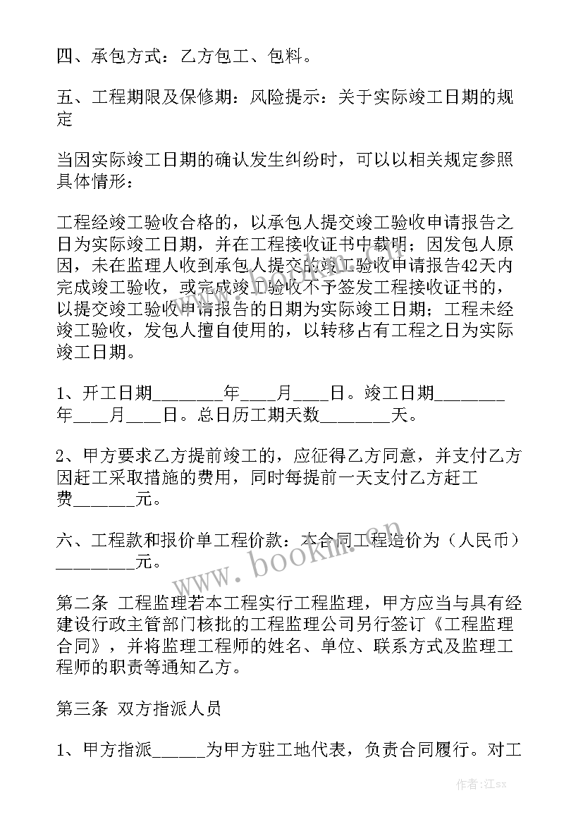 装修跟工长签合同大全