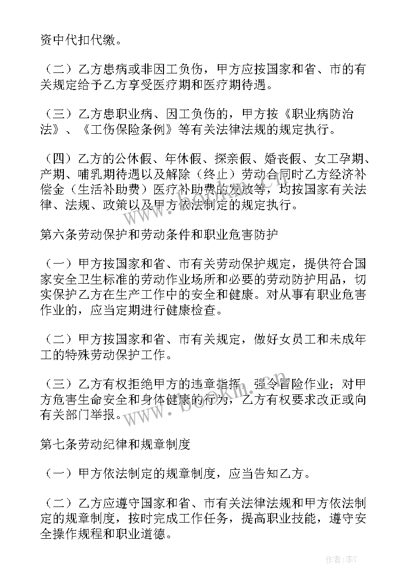 用工劳务合同通用