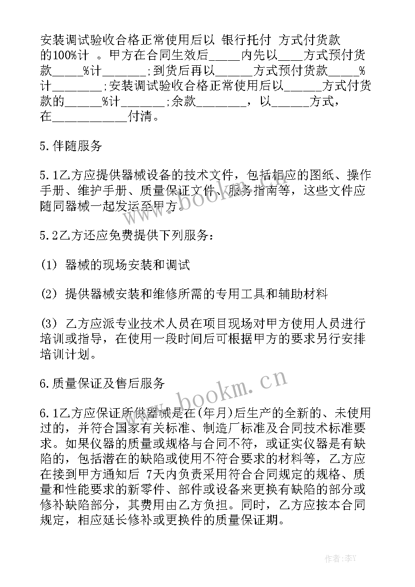 2023年设备购销合同 仪器设备购销合同优秀