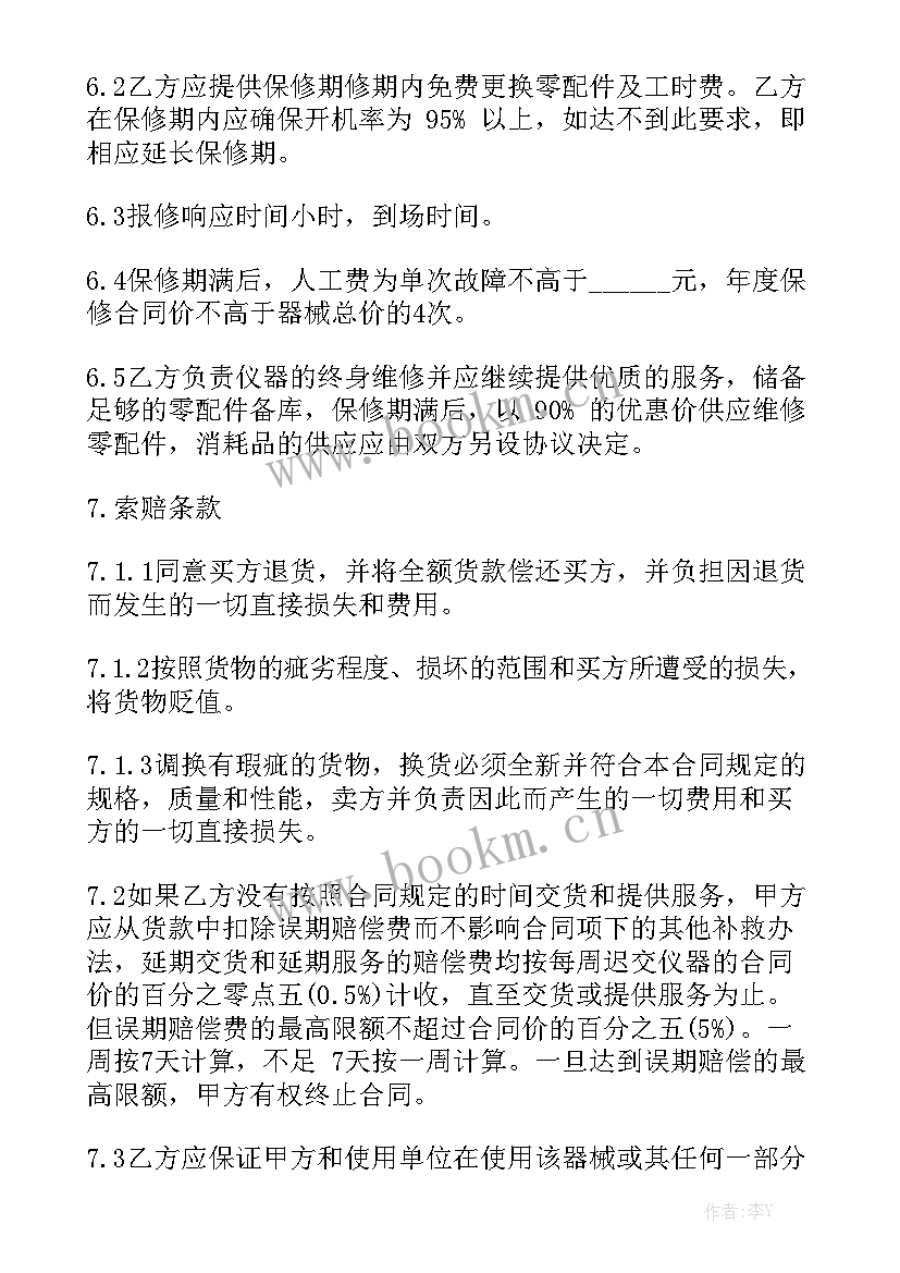 2023年设备购销合同 仪器设备购销合同优秀